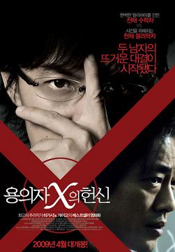 Suspect X (2008) (Subtitulada) 5.1