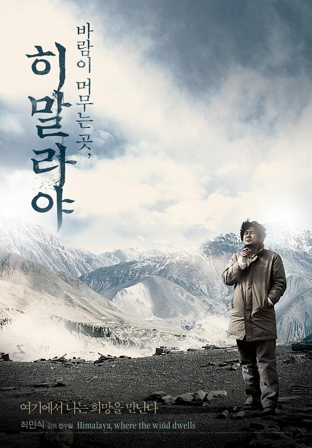 Himalaya, Where the Wind Dwells (2009) (Subtitulada)