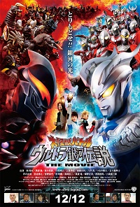 Mega Monster Battle – Ultra Galaxy Legends (2009) (Subtitulada)