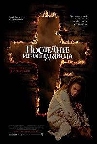 The Last Exorcism (2010) (Subtitulada)