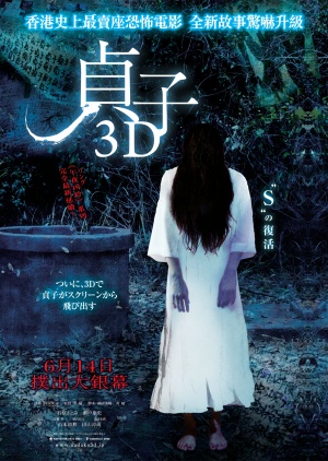 Sadako 3D (2012) 720p