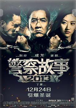 Police Story (2013)