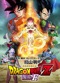 Dragon Ball Z Resurrection F (2015) 720p MULTI