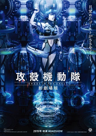 Ghost in the Shell The New Movie (2015)