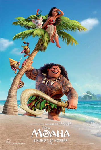 Moana (2016)