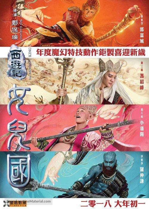 The Monkey King 3